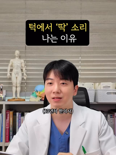 턱에서 소리가